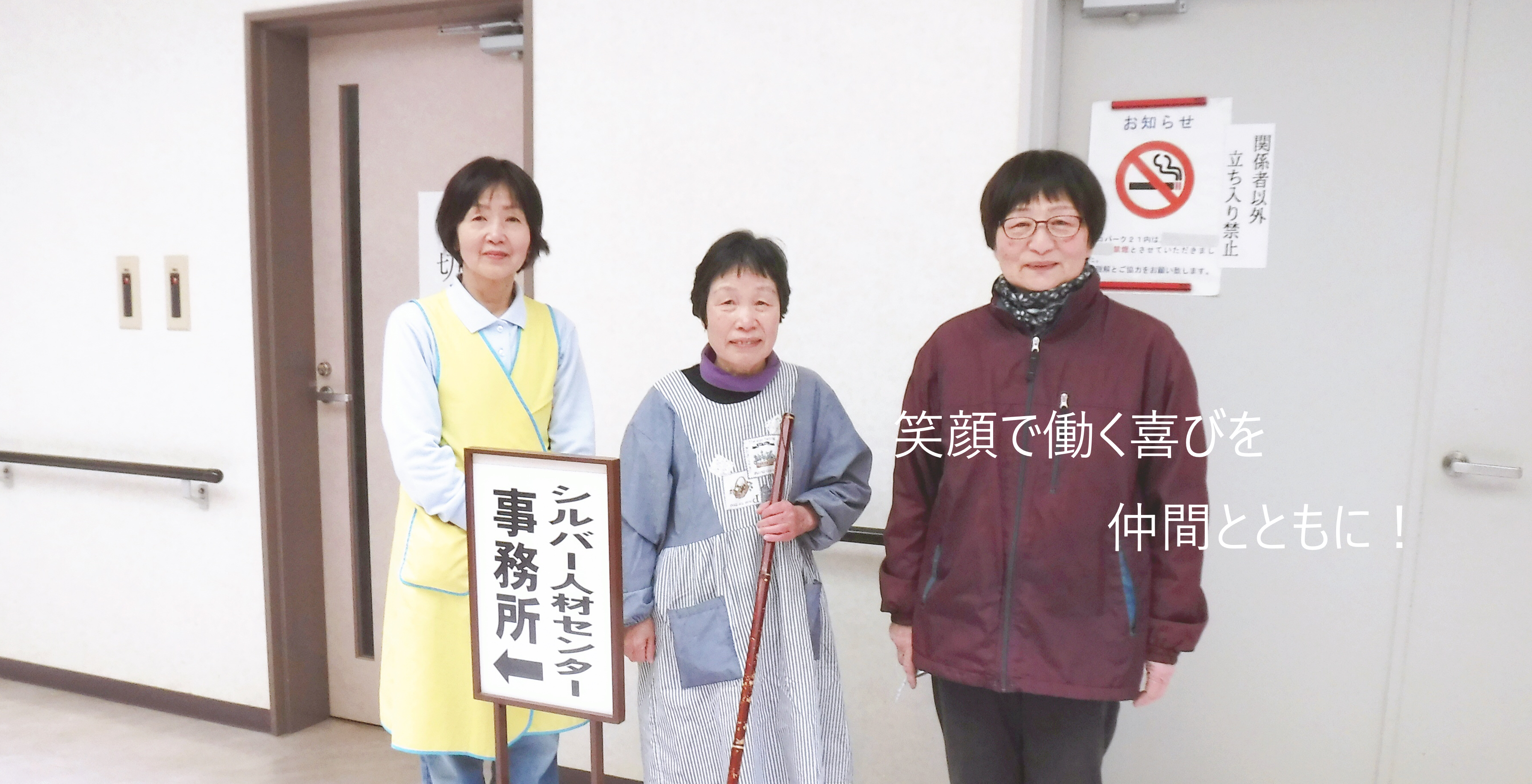 生駒市シルバー人材センター